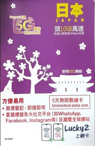 Lucky - Lucky - LuckySim 5G LTE 日本 5日 10GB KDDI Lucky2 上網卡 外遊數據卡 旅行 5G LTE 無限數據卡