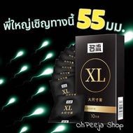 ถุงยางอนามัย สำหรับพี่ใหญ่ 55 XL ไซส์ 10ชิ้น/กล่อง ถุงยางแบบบาง ให้ความรู้สึกเหมือนไม่ได้ใส่ ถุงยาง