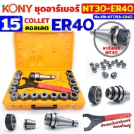 Tax Invoice Available KONY Arbor NT30-ER40UM Set NT Chuck + 15 Collets KN-HT053-ER40UM