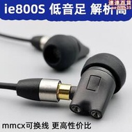 ie800s耳機diy入耳式hifi發燒mmcx插頭可換線動圈重低音平衡ie800