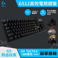 羅技 Logitech G512 RGB機械式遊戲鍵盤 青軸 920-008951
