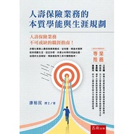< Liwen Campus Purchase > The Essence Of Life Insurance Business Can And Career Planning (1st Editio