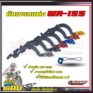 SCARLET Brake Lever WR155 (Break level shift for WR155) Available In 6 Colors