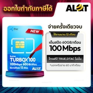 [ Turbo X 100 ] ซิมเทพ sim net DTAC turbo 720min ซิมเทพดีแทค ดีแทครายปี Maxspeed 60GB ฟรี 60นาที ต่อ