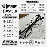 香港多間檔口  Chrome Hearts克羅心 克羅心眼鏡 CH眼鏡 SLUNTRADICTION眉架半框眼鏡 克羅心眼鏡 CHROME HEARTS 全框眼鏡 半框眼鏡 無框眼鏡 十字架眼鏡框 馬