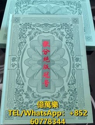 大量回收舊鈔 紙鈔  舊錢幣 紀念鈔 冬奧鈔 單張 4連 35連 舊版人民幣 龍銀 套幣  香港金幣 渣打銀行 匯豐銀行 0821 絕版百冠鈔王珍稀收藏冊 貳分