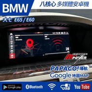 送安裝  BMW E65 E60 E66 大七 專車專用 八核心 觸碰導航安卓機【禾笙影音館】