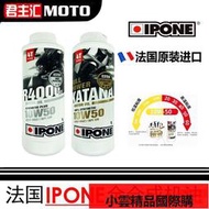 【小可國際購】Ipone摩托車全合成機油通用 10W30 10W40 10W50 北京實體店保養