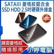 【小婷電腦＊硬碟】全新 Probox 2.5 吋 USB 3.0 SATAIII 鏡面菱格紋鋁合金SSD HDD 硬碟外接盒 (HDK-SU3)