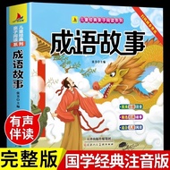 Idiom Stories Encyclopedia Phonetic Version Chinese Idiom Stories Elementary School Students First G