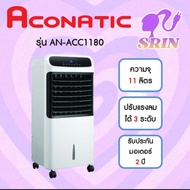 ACONATIC พัดลมไอเย็น รุ่น AN-ACC1180