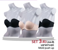 K -SARA บราเกาะอกเต้าเกลี้ยง ถอดสายได้ **1 และ 3 ตัว ราคาพิเศษ***  Mold push up ดันทรงสวย รุ่น KB533