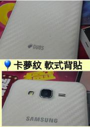 彰化手機館 NOTE5 NOTE4 保護貼 背貼 背面保護貼 防刮 卡夢紋 碳纖維 NOTE3 加購商品