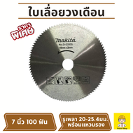 Makita ใบเลื่อยวงเดือน ใบเลื่อยตัดไม้ 7 นิ้ว 100 ฟัน รูเพลา 20-25.4 มม.(1นิ้ว) พร้อมแหวนรอง