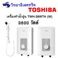 เครื่องทำน้ำอุ่น TOSHIBA TWH-38WTH 3800 วัตต์ สีขาว