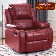 XPX โซฟา โซฟาปรับนอน โซฟาเอนกประสงค์ เบาะนอน ปรับระดับ เก้าอี้ปรับนอน โซฟาเบาะหนัง Size 93x100x85 cm