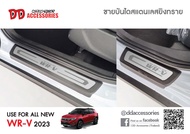 ชายบันได กันรอยบันได WRV 2023 2024 2025 สแตนเลส (โฉมใหม่ล่าสุด) TF