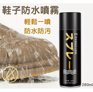 A3 - 260ML納米防水噴霧劑, 鞋子/ 絨面球鞋/ 小白鞋防水防污清潔劑 靴納米防水喷雾劑