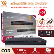 【รองรับ HDMI】เครื่องเล่น dvd New dvd player all region เครื่องเล่น ต่อทีวี DVD/VCD/CD/USB VCR Player