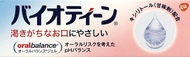 Biotene 口腔平衡凝膠