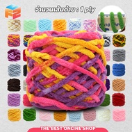 F2C Cotton Yarn 1 ply 100 Grams Sweater Scarf Hand-Knitted DIY Crochet Available In 50 Colors