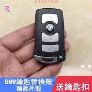 【現貨】老款BMW寶馬7系汽車鑰匙殼BMW 730 745 740 750 760智慧鑰匙殼汽車鑰匙殼外殼遙控外殼 出潔