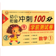 Baby 3-4-5-6 Years Old Preschool Sprint 100 Points Preschool Test Paper Math 1 Color Edition Summer 