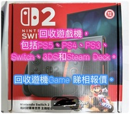 回收PS5/PS4/switch/switch 2/game遊戲/playstation/Steam Deck