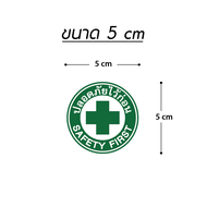 ปลอดภัยไว้ก่อน Safety First อาร์มตัวรีด รีดติดผ้าได้ทุกชนิด