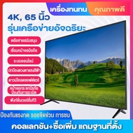 สมาร์ททีวี ทีวีอินเทอร์เน็ต 65/75 นิ้ว ความละเอียด 4096*2160 จอแสดงผล 4k Ultra HD LCD TV การเชื่อมต่อ WiFi ในตัว NETFLIX Goolgle Play Store LINE TV Smart TV 4K 65 นิ้ว One