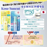 現貨 🇯🇵 日本 高絲 KOSE SunCut 複合維他命 防曬噴霧 60ml
