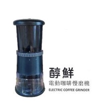 【玩咖啡】免運再送毛刷 台灣製 Purefresh 第三代四稜刀醇鮮咖啡慢磨機 (星空藍) 可調粗細電動磨豆機