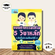 Book: 5 Main Subjects Grade 4: Primary School Guide Exam Questions And Answers