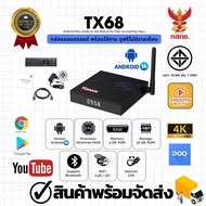 แอนดรอย 14 ราคาพิเศษ มาแรง Tx68 Bluetooth+wifi2.4/5G Ram 4GB Rom 32GB CPU Allwinner H618 GPU Mali T