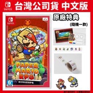 【GamePapa】NS Switch 紙片瑪利歐 RPG 中文版 附特典