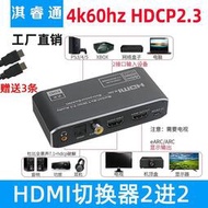 【免運】HDMI音頻分離器8k 4k144hz 二進一切換器4K60分配器電視投影儀7.1