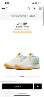 Nike JA 1 EP Mozart