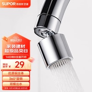 苏泊尔（SUPOR）360°水龙头延伸器面盆万向转接头厨房通用龙头转接防溅起泡器