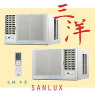 台南家電館-SANLUX台灣三洋變頻窗型冷氣右吹左吹變頻(SA-L22VSE/SA-R22VSE) 3-5坪 安裝費另計