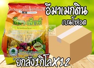 /ยกลัง12ถุง/ อีมา-เอ็กซ์ ขนาด 1กิโลกรัม ยาฆ่าหนอนเจาะ เพลี้ย อีมาเมกตินเบนโซเอต อิมาเมกติน อีมาเม็กต
