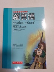 世界名著兒童書 羅賓漢Robin hood by Haward Pyle中英對照