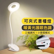 全城熱賣 - USB充電 暖黃光護眼夾燈〡座枱燈〡書檯燈