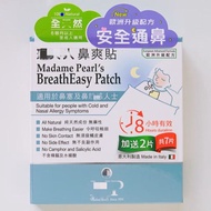 Hong Kong Purchase Refreshing Nasal Patch Safe Nasal Patch 6 Pieces Pack Made in Italy 8.27.1
