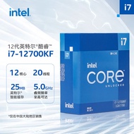 英特尔(Intel) i7-12700KF 12代 酷睿 处理器 12核20线程 单核睿频至高可达5.0Ghz 25M三级缓存 台式机CPU