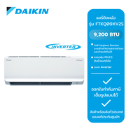 DAIKIN เครื่องปรับอากาศ Inverter 9200 BTU รุ่น FTKQ09XV2S /FTKQ09YV2S 9200 BTU /FTKQ12YV2S 12,300 BTU