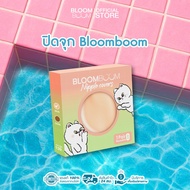 ส่งฟรี!! ปิดจุก Bloom boom ตัวดัง ทนน้ำ ทนเหงื่อ ที่แปะจุก
