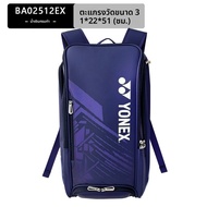 Yonex | กระเป๋าสำหรับแบดมินตันและเทนนิส
