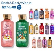【綠寶貝】Bath & Body Works 香氛沐浴凝膠 295ml 沐浴露 沐浴乳 香氛 美國代購 官方正品 