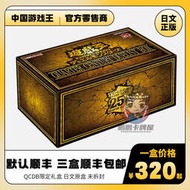遊戲王 25週年年末禮盒 QCDB耶誕禮盒日文四分之一世紀決鬥者禮盒