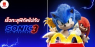 Sonic the Hedgehog 3 โซนิค เดอะ เฮดจ์ฮ็อก 3 Happy Meal MC Donald Toy 2024 #Sonicthehedgehog3( รีบเป็